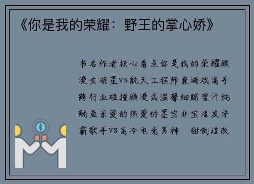 《你是我的荣耀：野王的掌心娇》